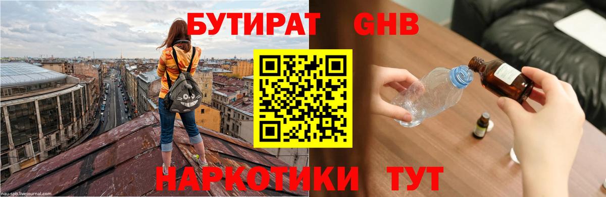 Коломна  Бутират GHB  Вход с VPN 