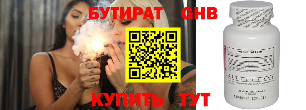 Бутират вода Коломна