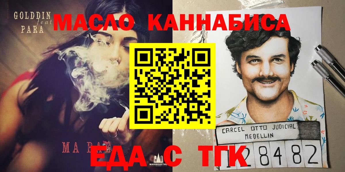 Еда ТГК марихуана  Вход с VPN  Коломна 