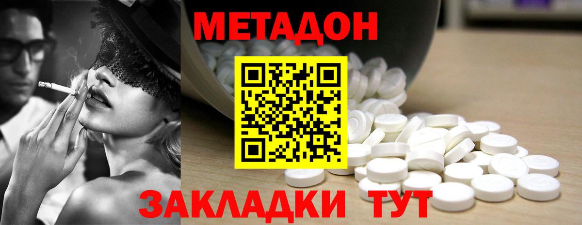 МЕТАДОН кристалл  Метадон белоснежный  Коломна  Вход с VPN 